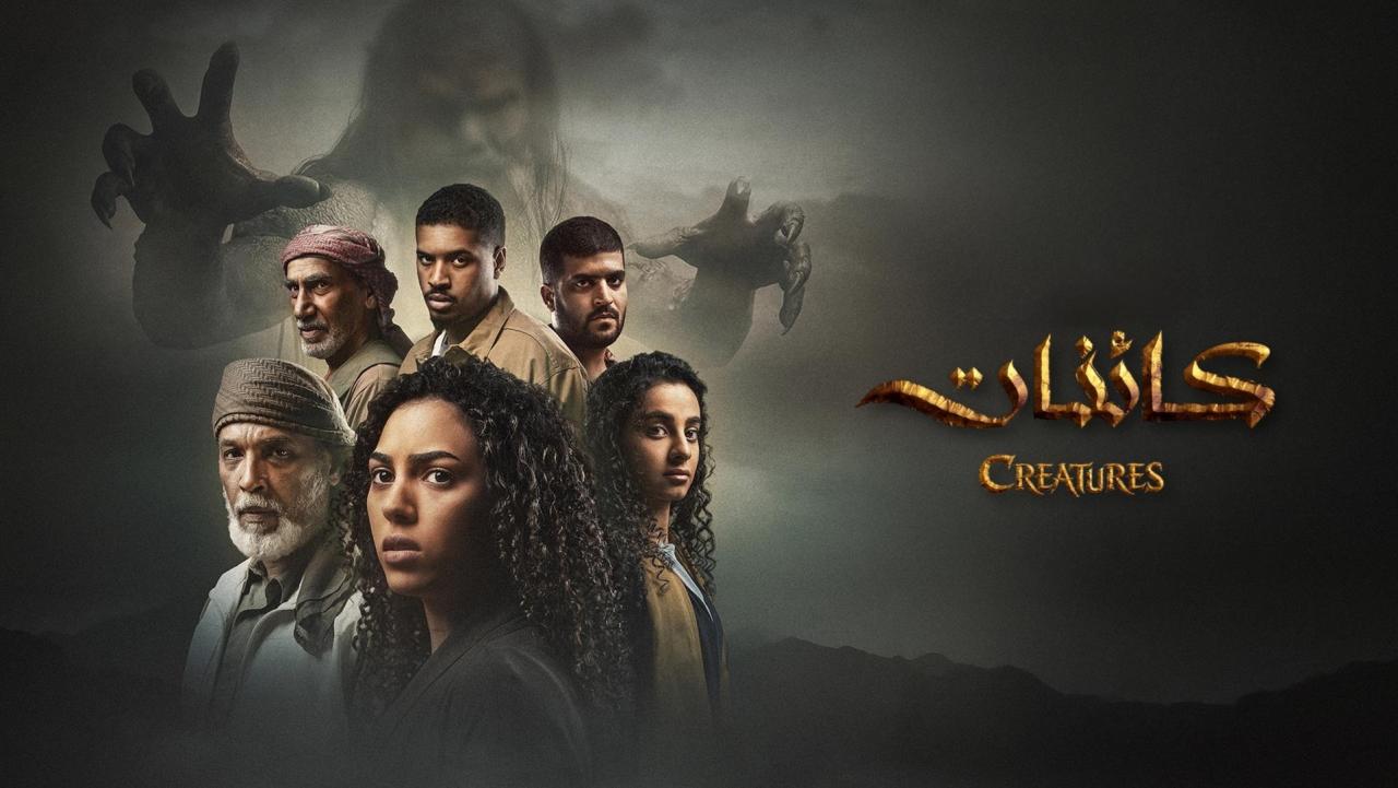مسلسل كائنات 2 الحلقة 1 الاولي HD