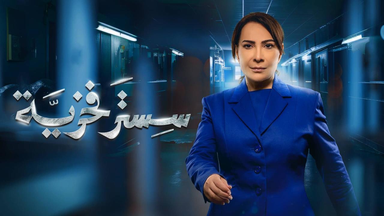 مسلسل سستر فخرية