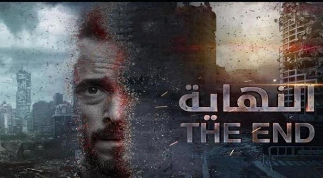 النهاية