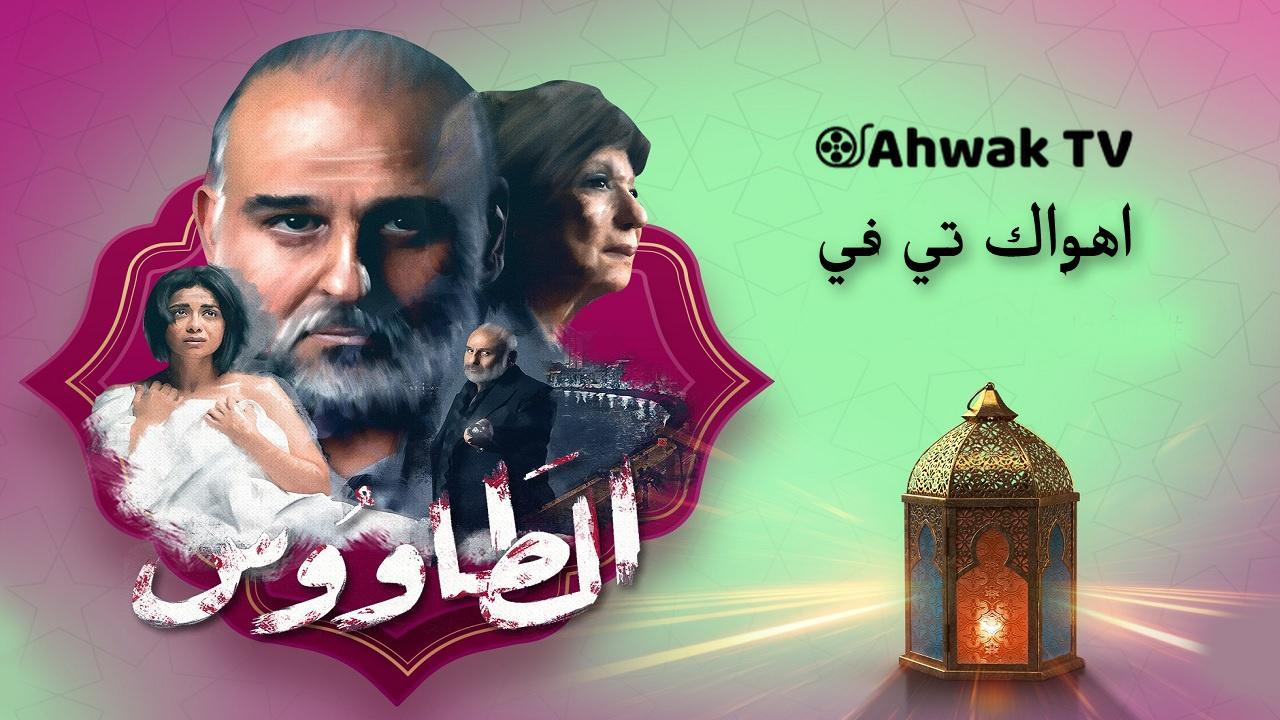 الطاووس