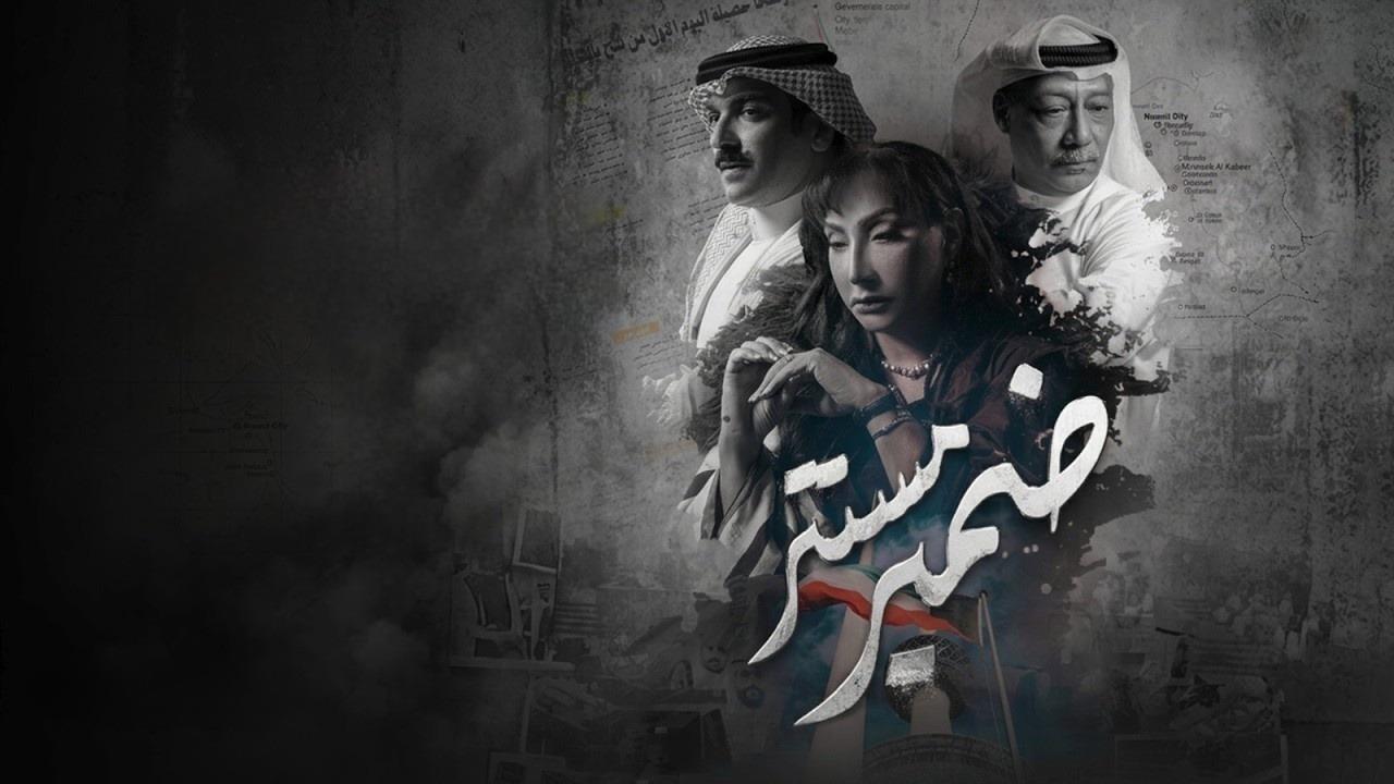 مسلسل ضمير مستتر
